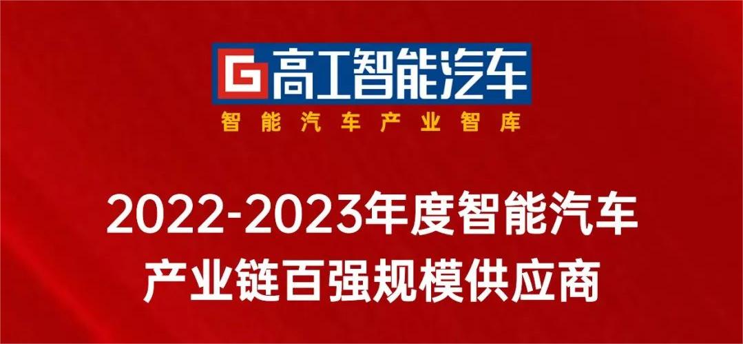 当虹科技入选「中国智能网联产业链百强规模供应商」！