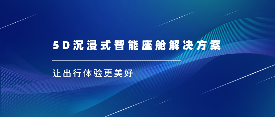 当虹科技亮相上海车展，沉浸式视听革新座舱体验