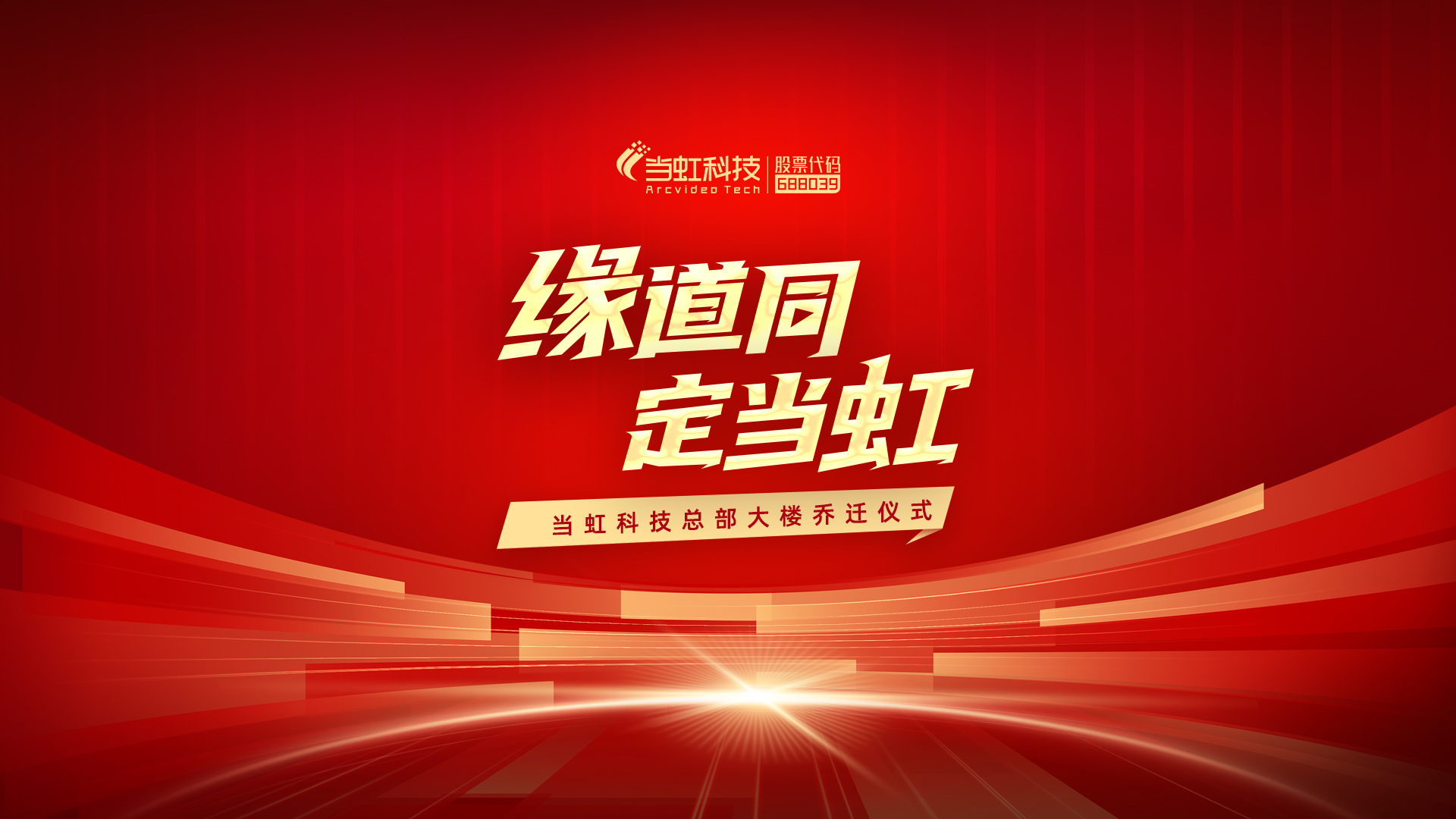 开启我们的新坐标——当虹大厦！ 