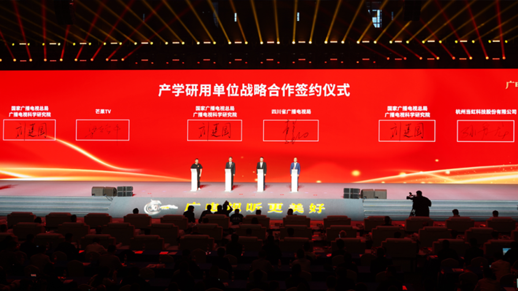 战略签约！当虹科技与国家广电总局广科院围绕超高清、AI深入合作