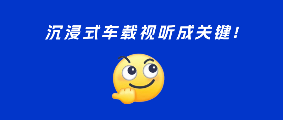 车载视听新趋势？5D、多屏、黄金听音位……当虹与UWA联盟精彩亮相汽车盛会！